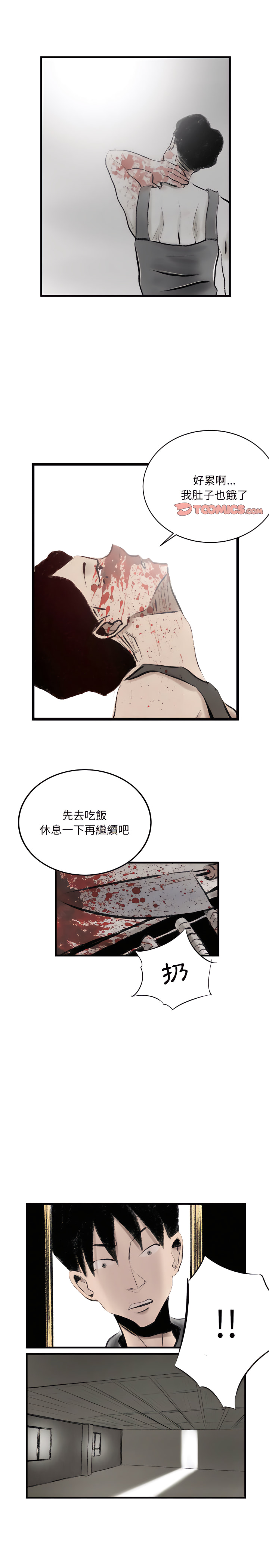 墮落城市 第12章 第14页