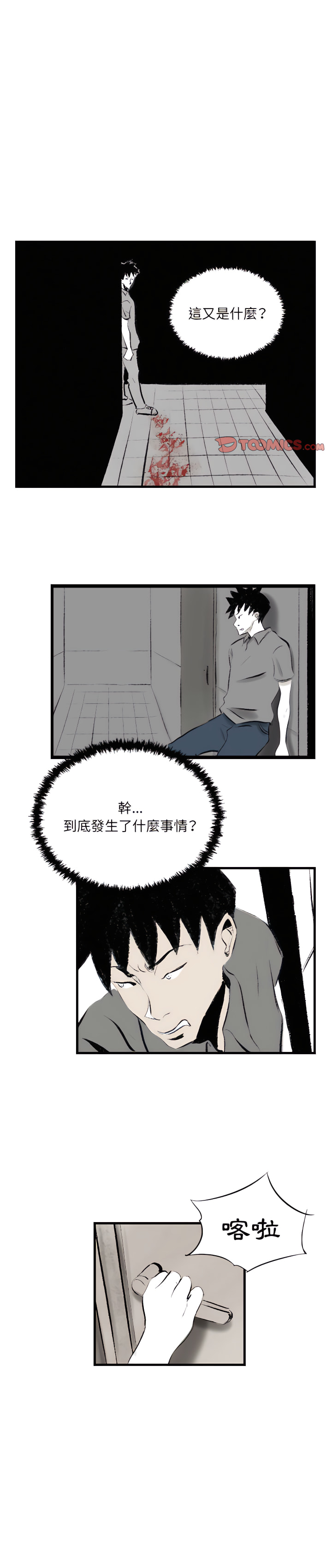 墮落城市 第13章 第1页