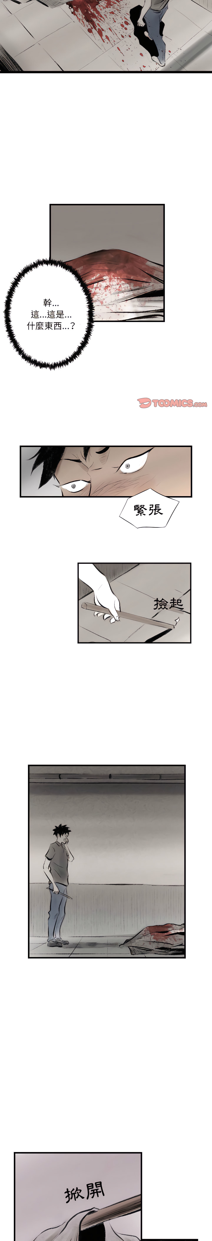 墮落城市 第13章 第5页