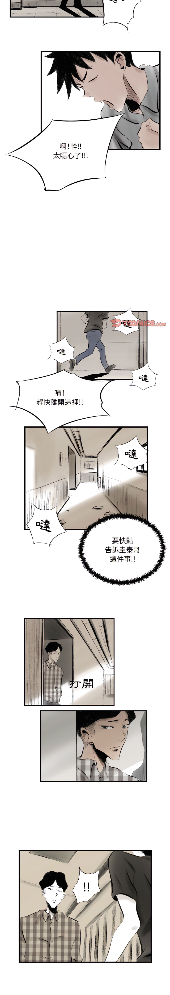 墮落城市 第13章 第8页