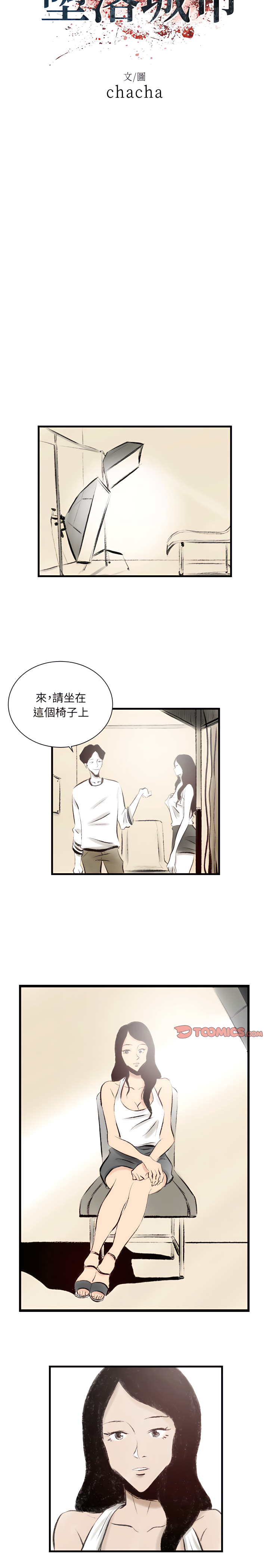 墮落城市 第14章 第4页