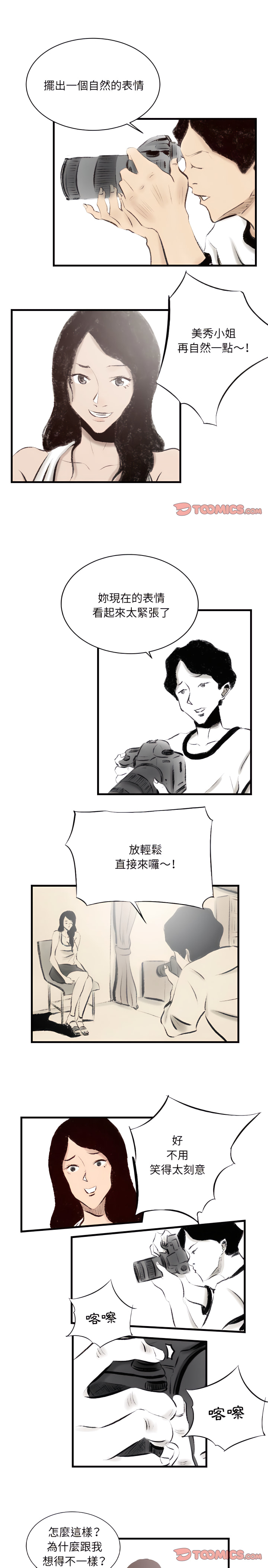 墮落城市 第14章 第5页
