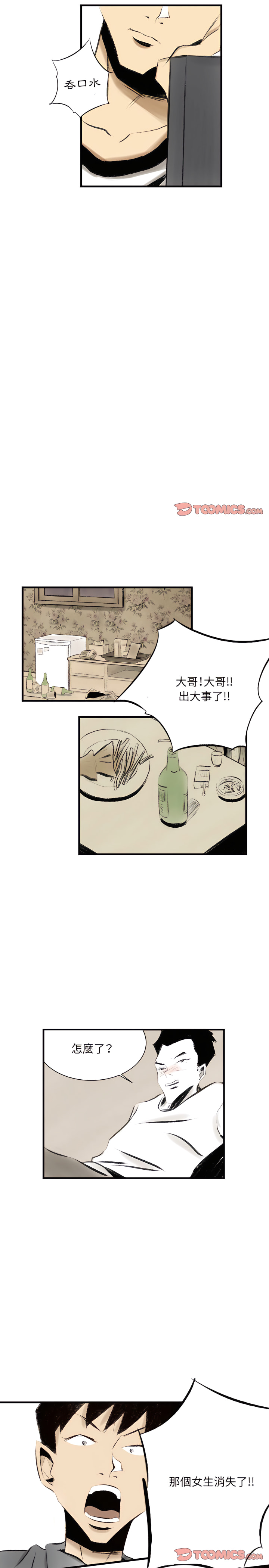 墮落城市 第14章 第9页