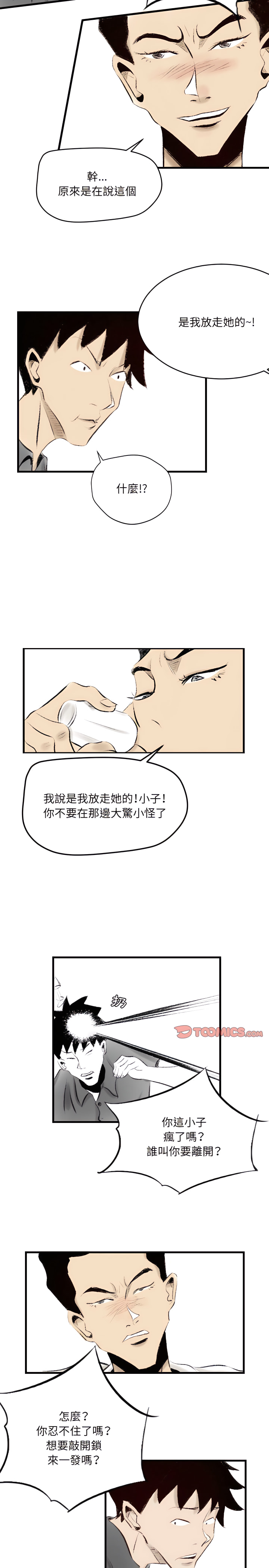 墮落城市 第14章 第10页