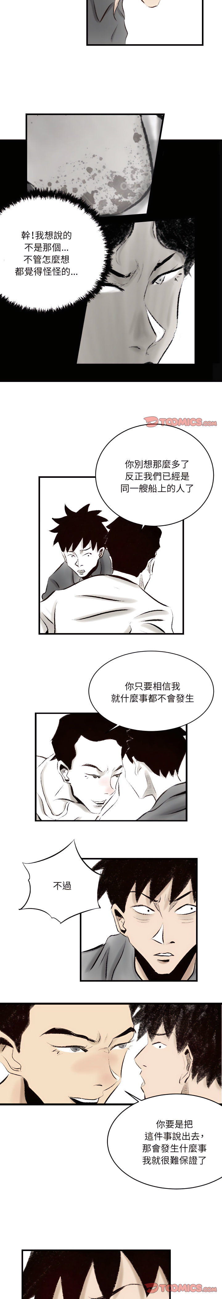 墮落城市 第14章 第11页