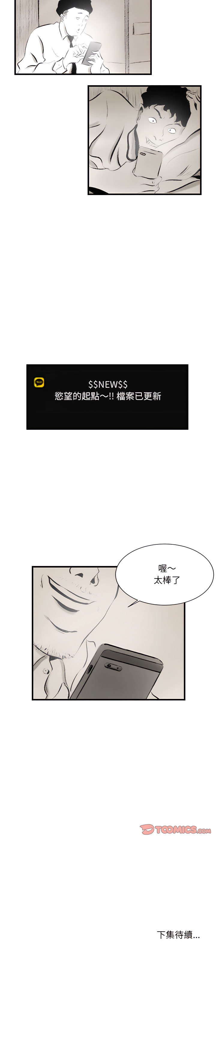 墮落城市 第14章 第16页