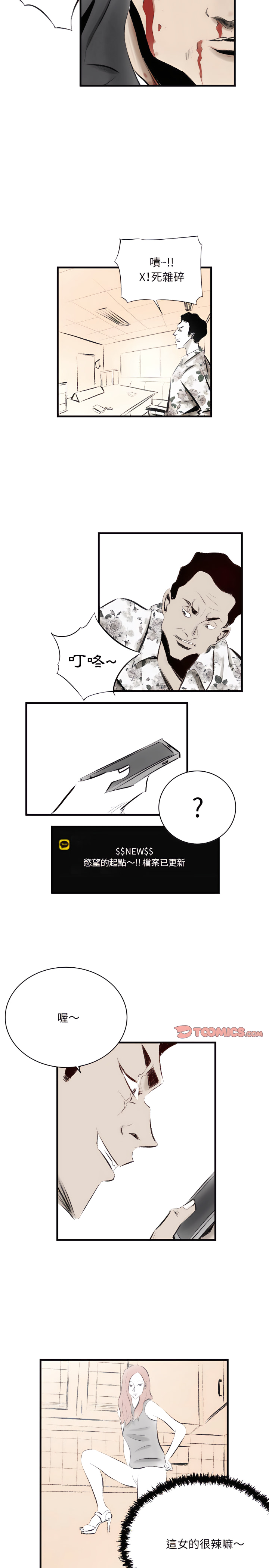 墮落城市 第15章 第2页