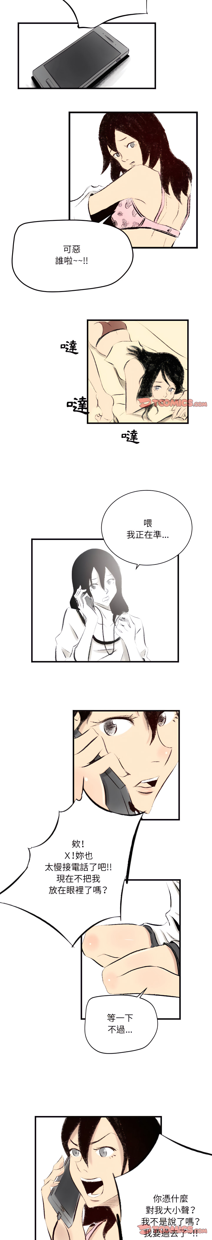 墮落城市 第15章 第5页