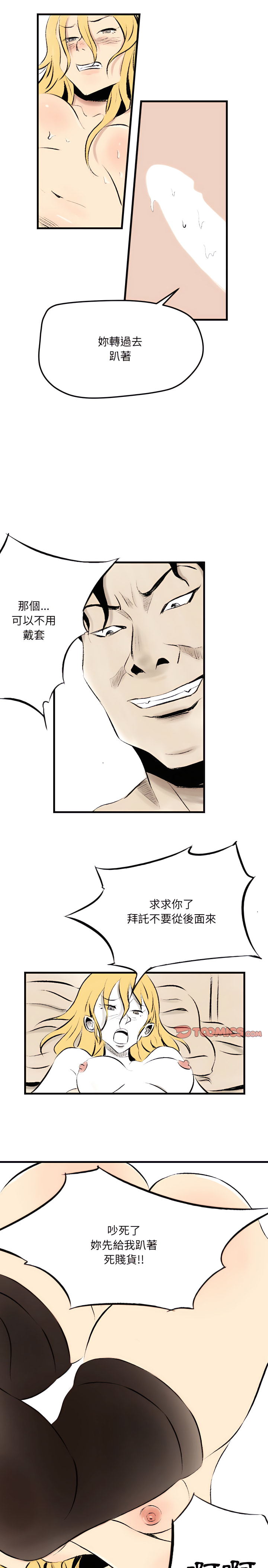 墮落城市 第15章 第10页