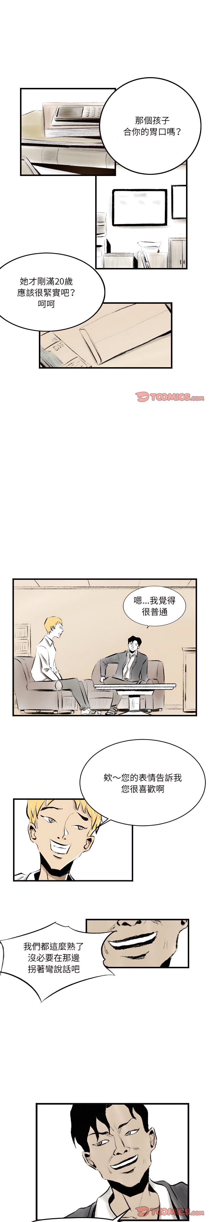 墮落城市 第15章 第13页