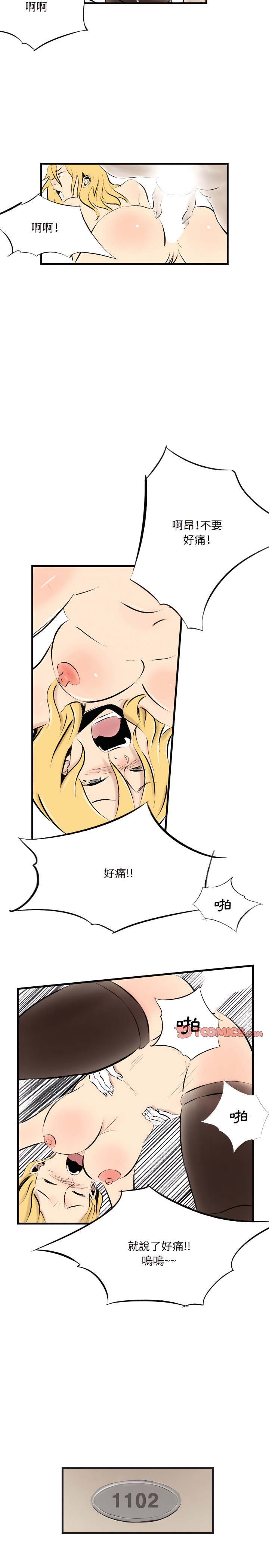 墮落城市 第15章 第12页