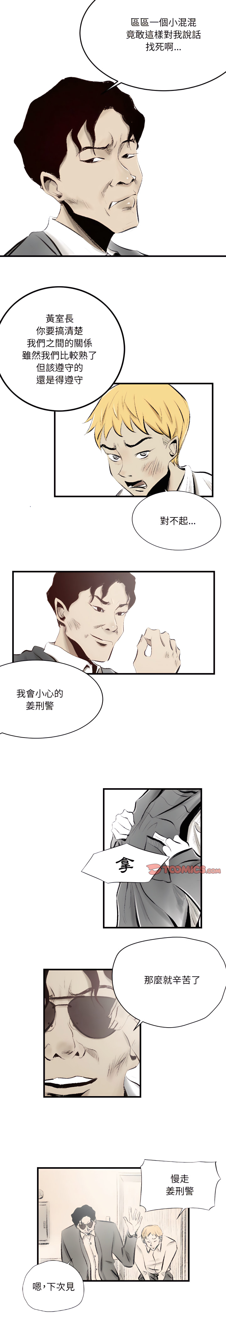 墮落城市 第16章 第2页