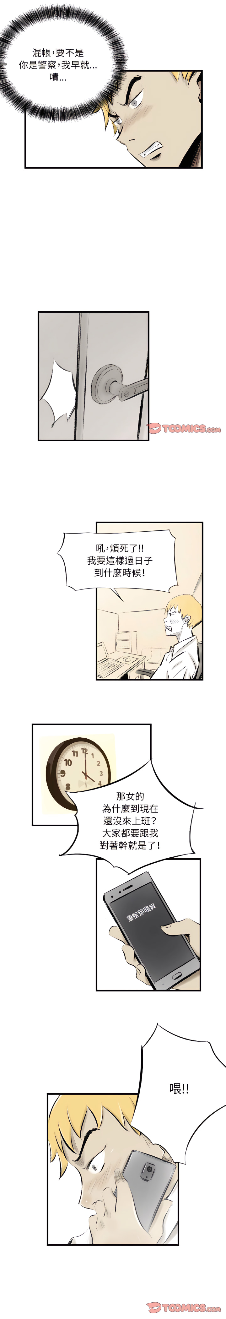 墮落城市 第16章 第3页