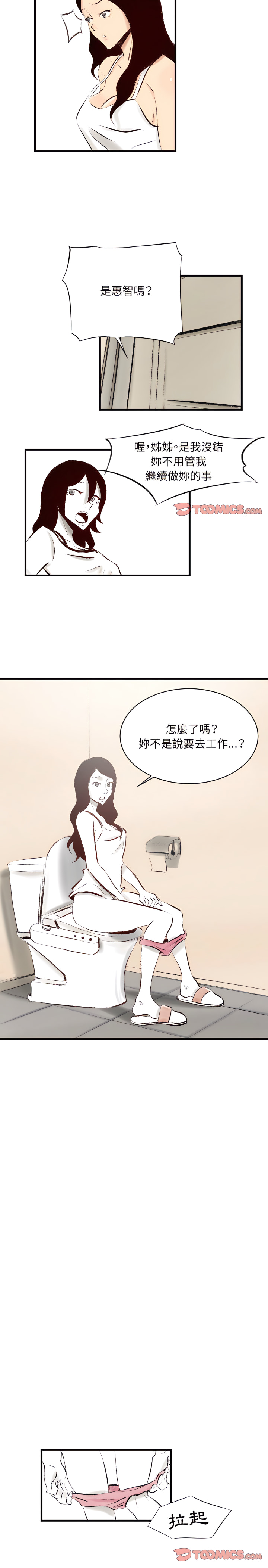 墮落城市 第16章 第5页