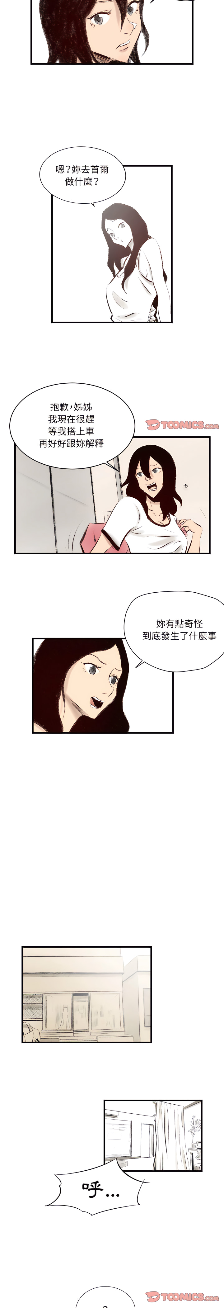 墮落城市 第16章 第7页