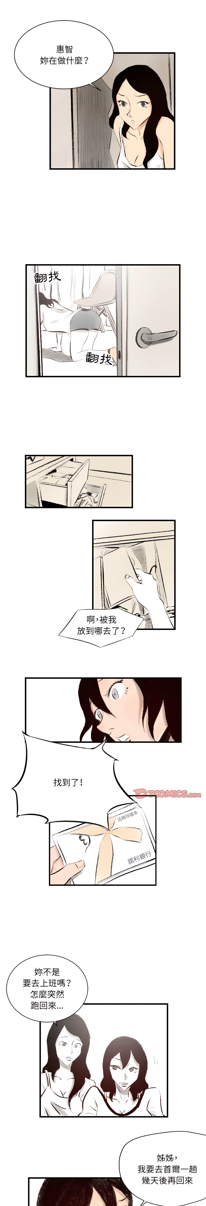 墮落城市 第16章 第6页