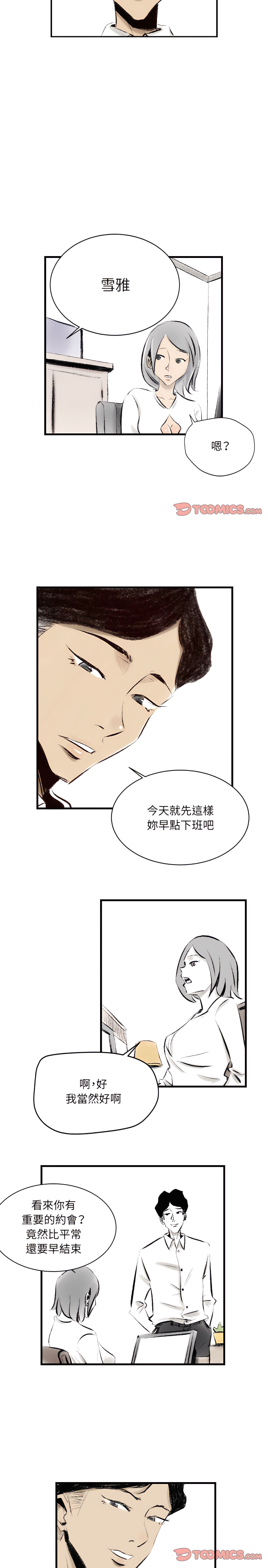 墮落城市 第16章 第9页