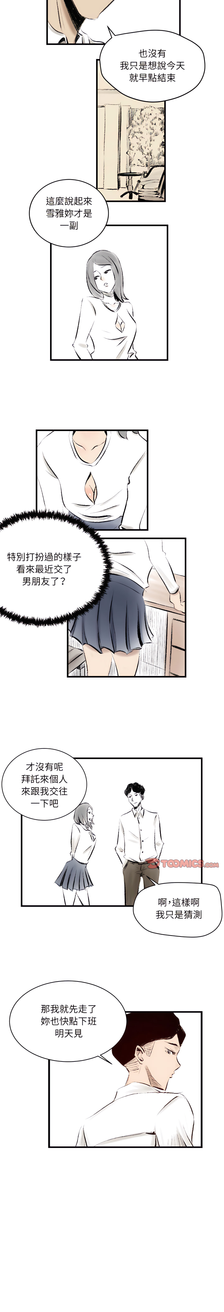 墮落城市 第16章 第10页