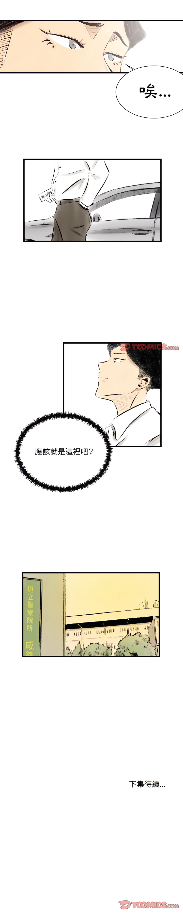 墮落城市 第16章 第15页