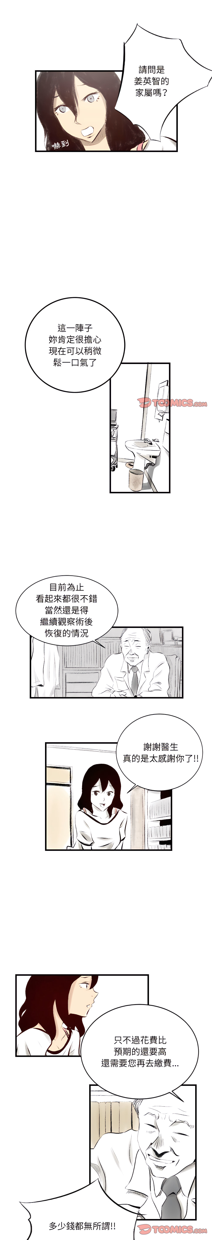 墮落城市 第20章 第5页
