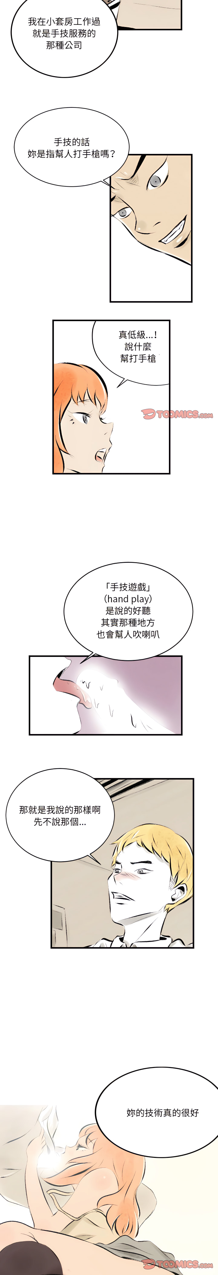 墮落城市 第20章 第11页