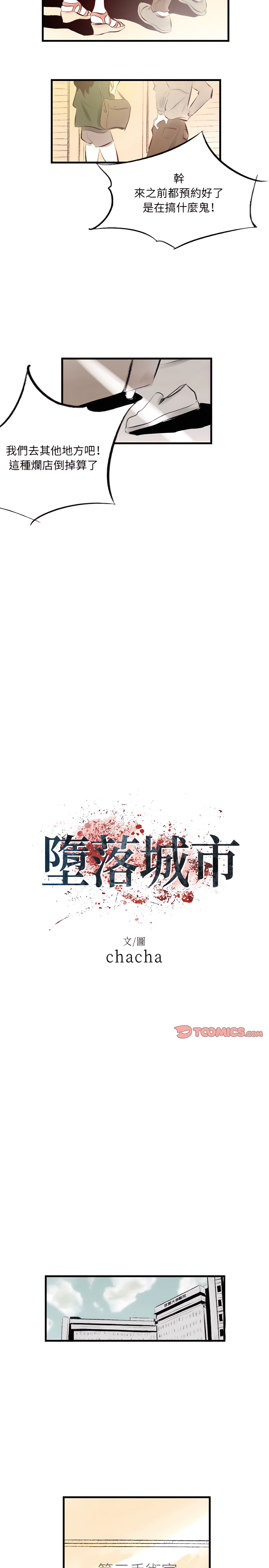 墮落城市 第20章 第2页