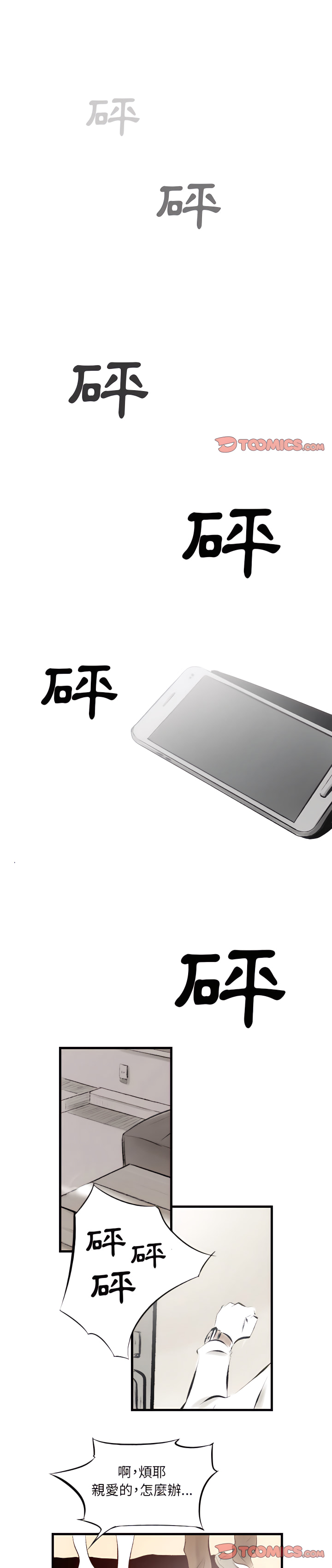 墮落城市 第20章 第1页