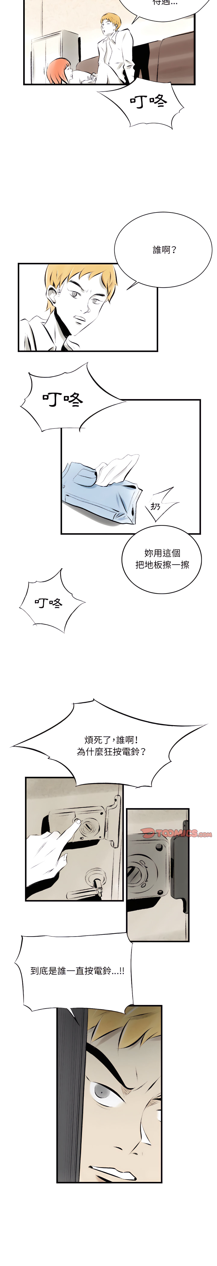 墮落城市 第20章 第14页