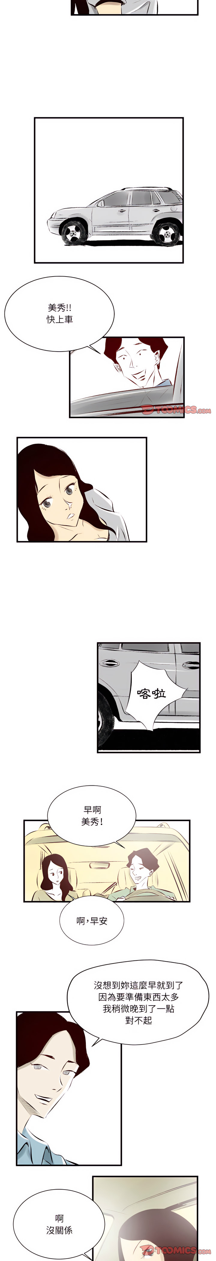 墮落城市 第21章 第5页