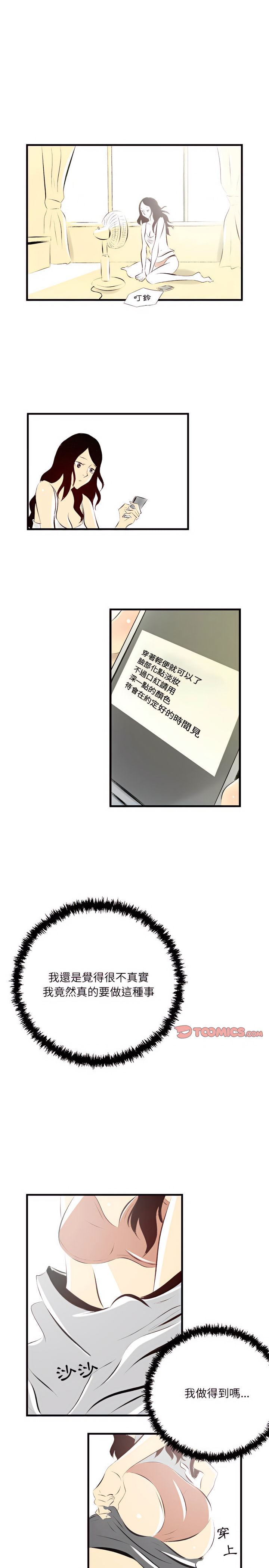 墮落城市 第21章 第2页