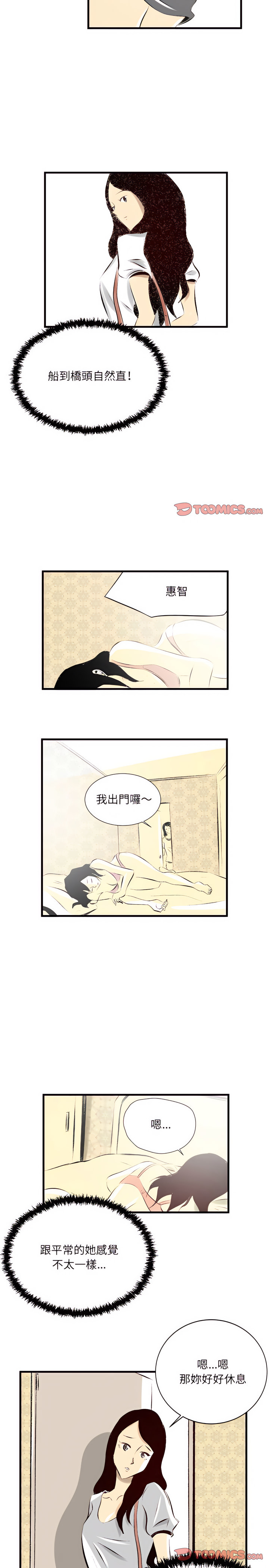 墮落城市 第21章 第3页