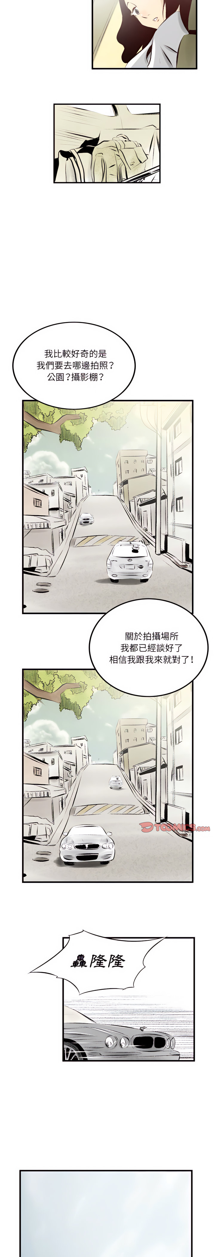 墮落城市 第21章 第6页