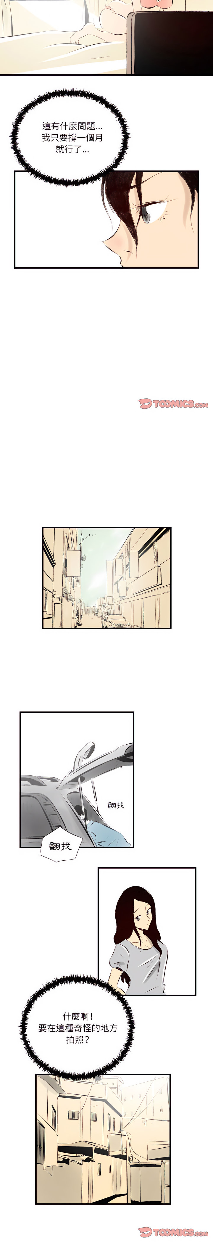 墮落城市 第21章 第9页