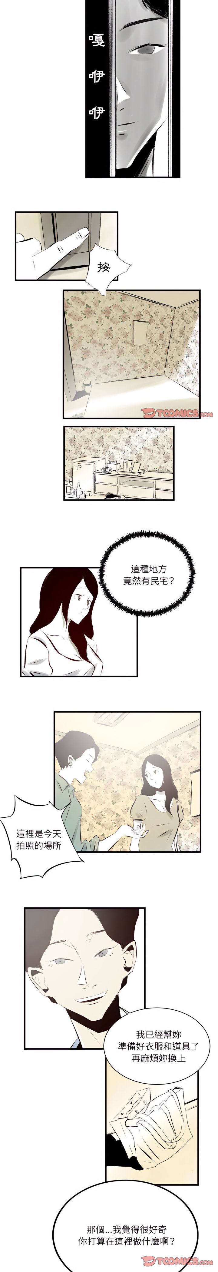 墮落城市 第21章 第11页