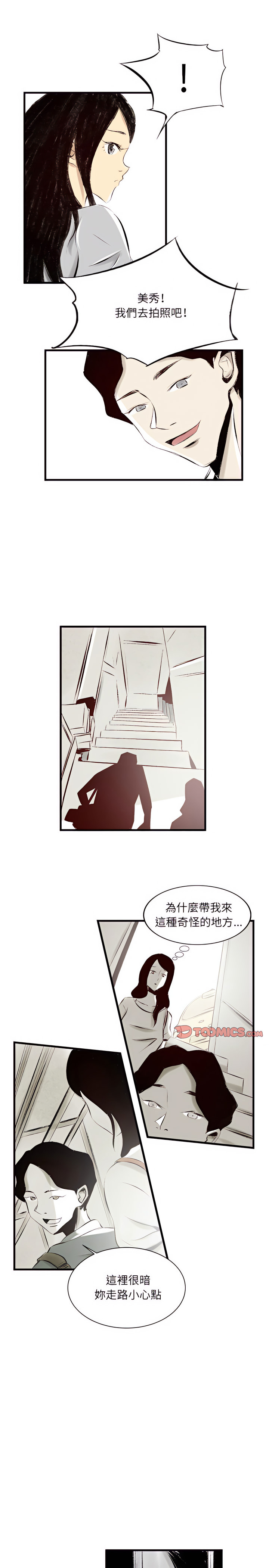 墮落城市 第21章 第10页