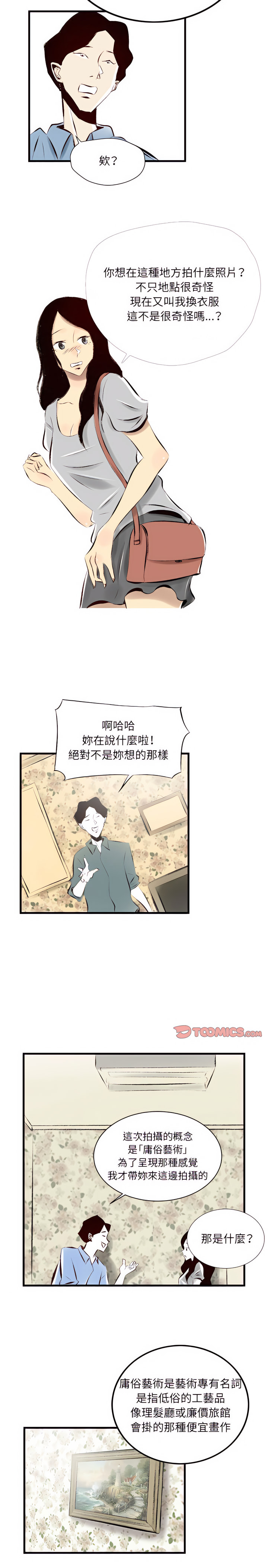 墮落城市 第21章 第12页