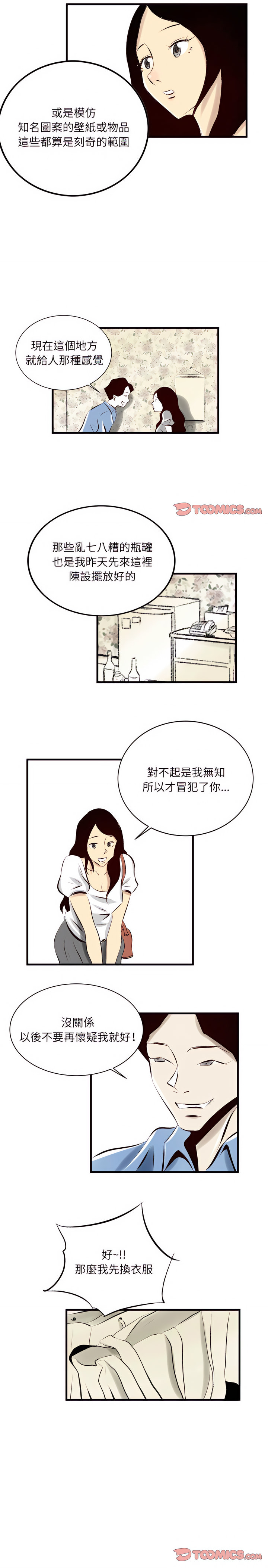 墮落城市 第21章 第13页