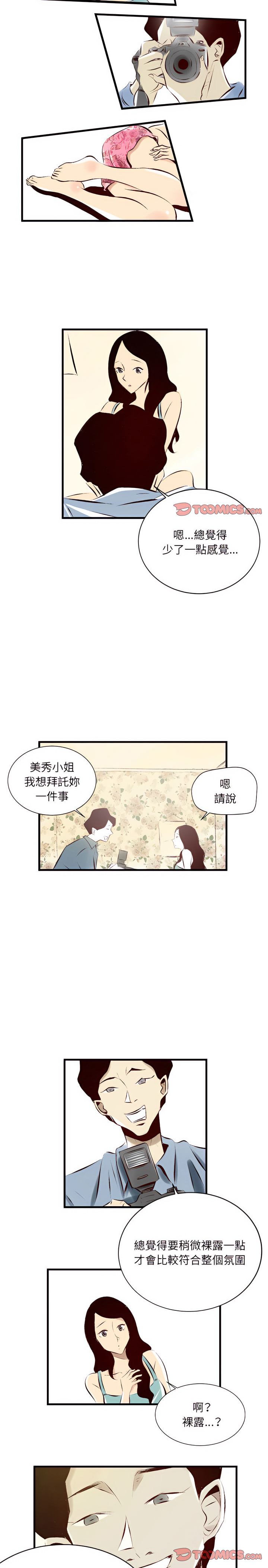 墮落城市 第22章 第7页