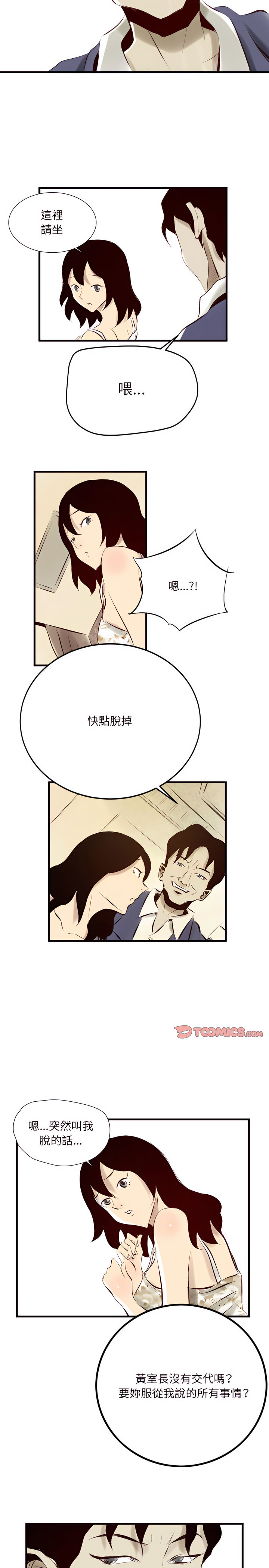 墮落城市 第22章 第12页