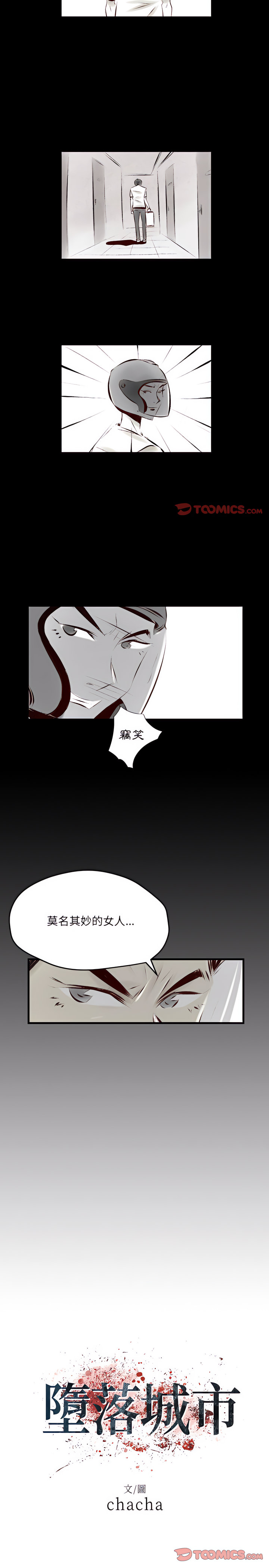 墮落城市 第23章 第3页