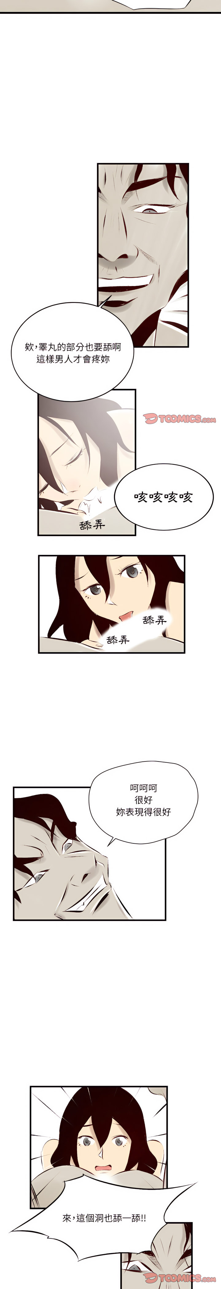 墮落城市 第23章 第5页