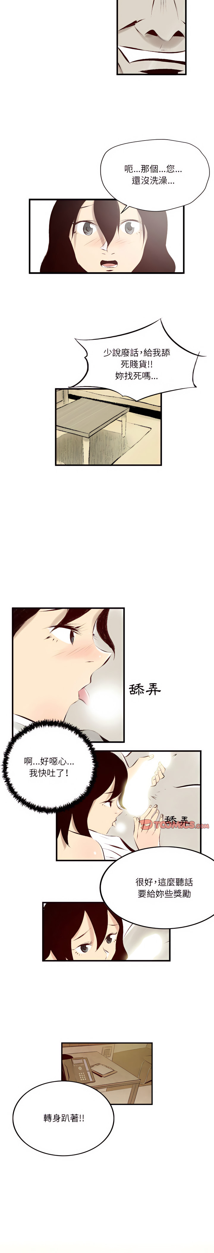 墮落城市 第23章 第6页