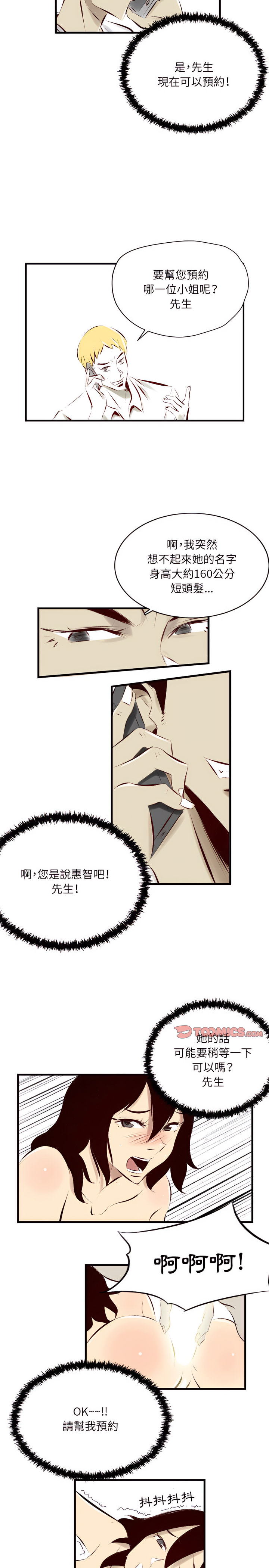 墮落城市 第23章 第8页