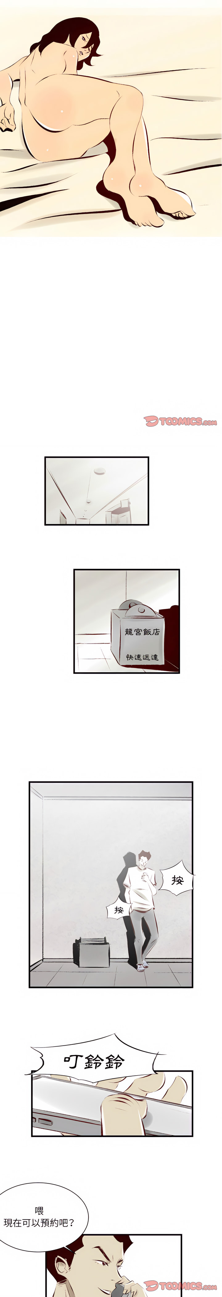 墮落城市 第23章 第7页