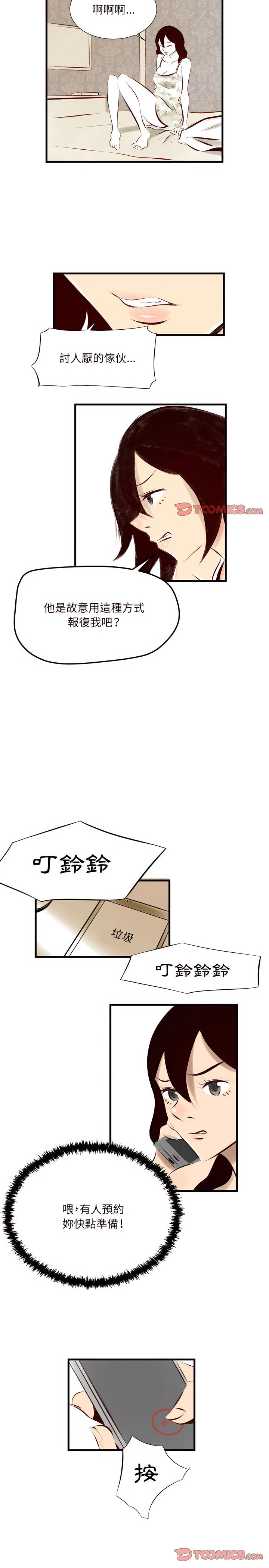 墮落城市 第23章 第11页