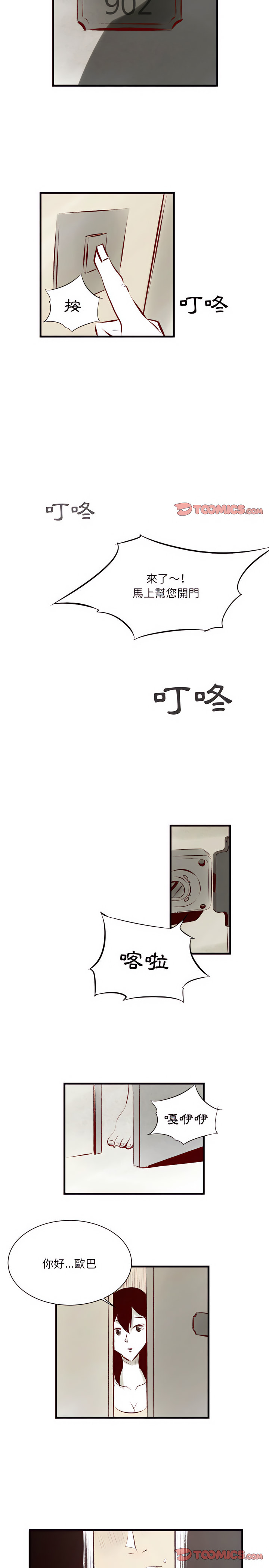 墮落城市 第23章 第13页