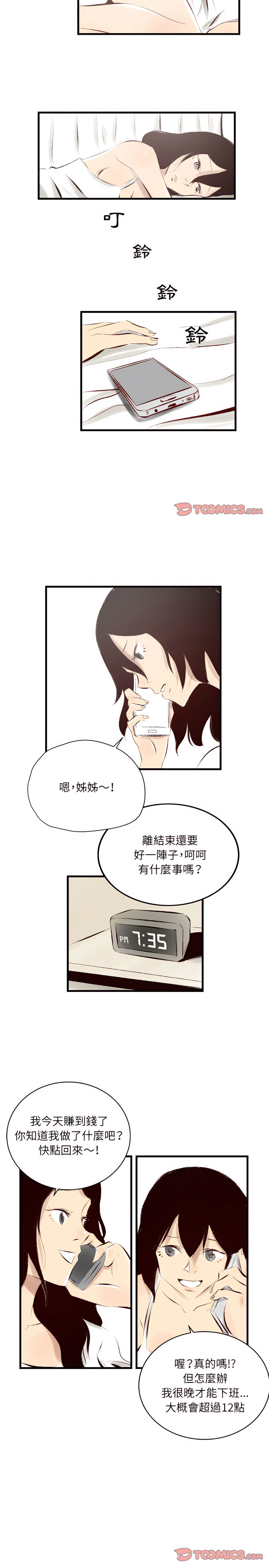 墮落城市 第24章 第11页