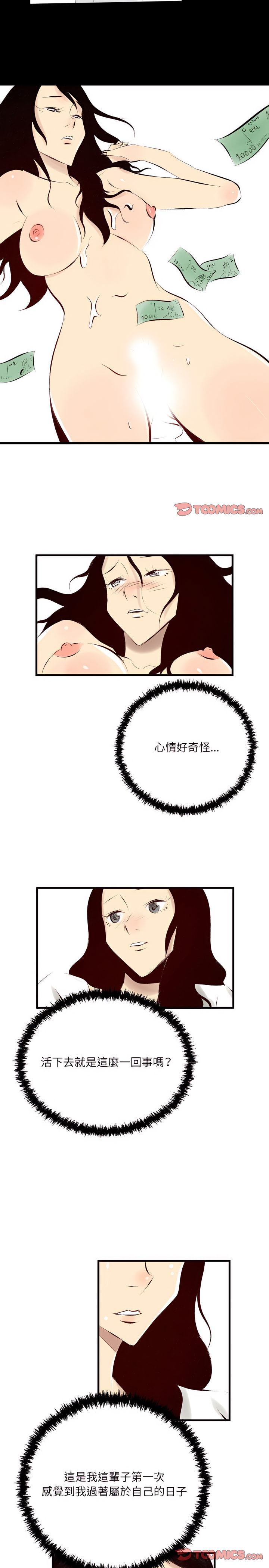 墮落城市 第24章 第9页