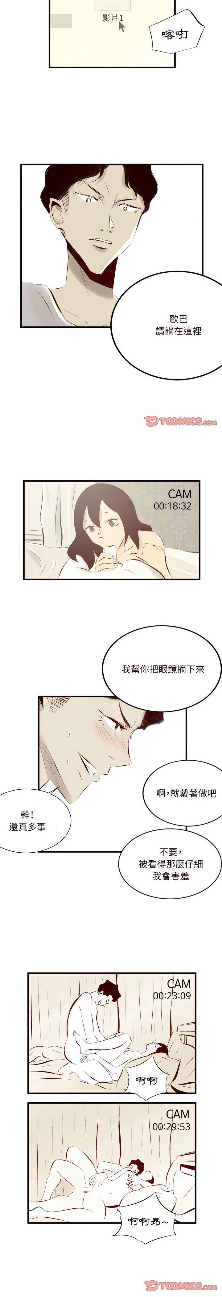 墮落城市 第24章 第5页