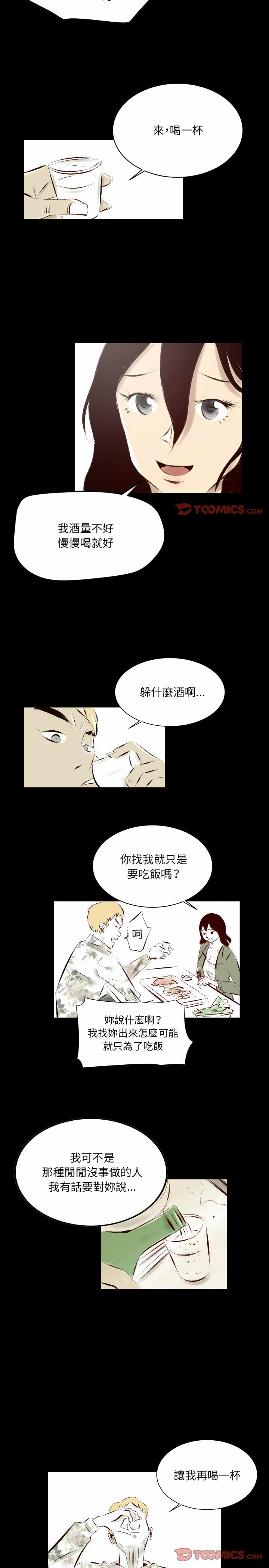 墮落城市 第27章 第3页